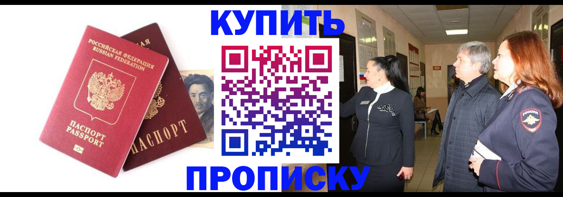 прописка 2025 в Липецкая области