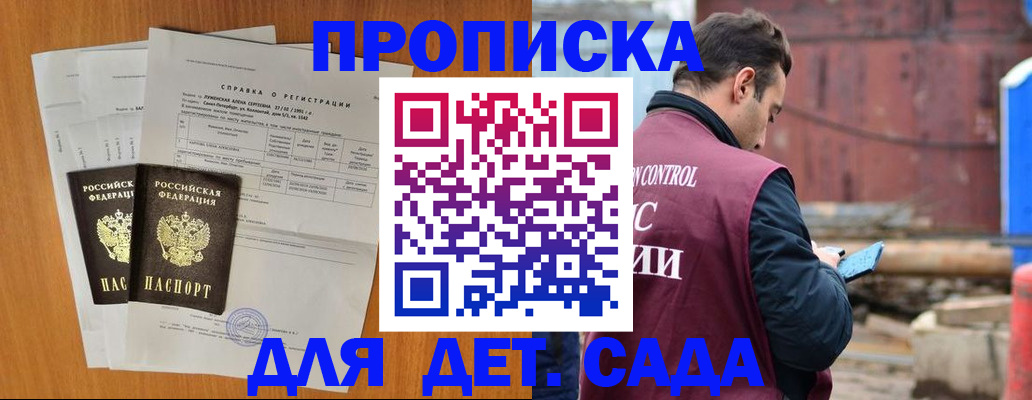 регистрация для дет. сада в Липецкая области